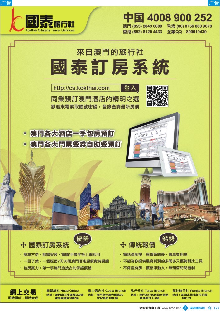 b彩127  澳门国泰旅行社-酒店订房-景点门票-地接
