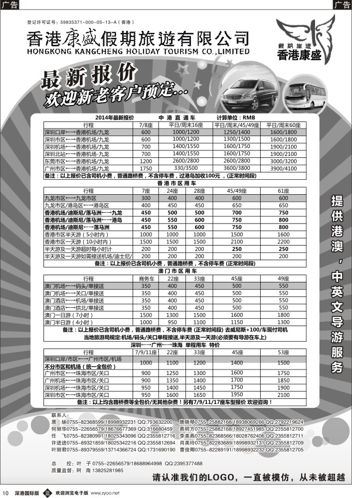 b黑010  康盛港澳车队特价：中港车、港澳车、广深珠车  