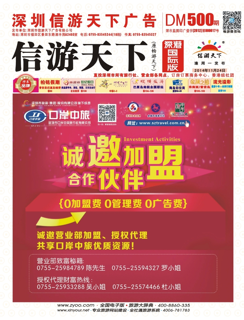 r封面 深圳口岸中旅-诚邀加盟合作伙伴