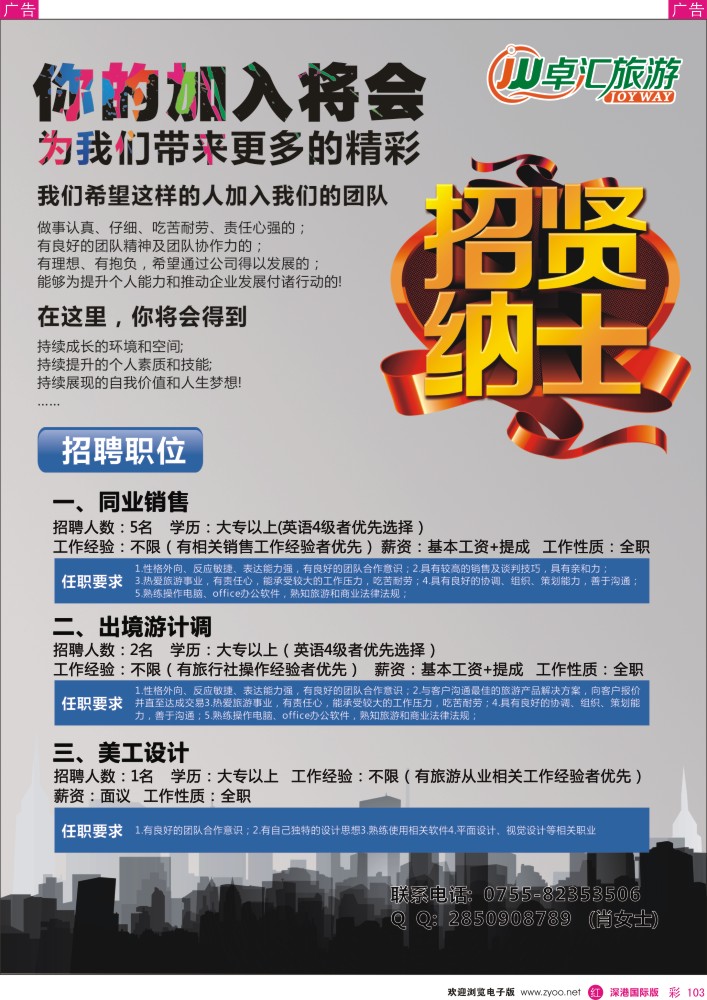 r彩103  卓汇旅游-高薪诚聘  