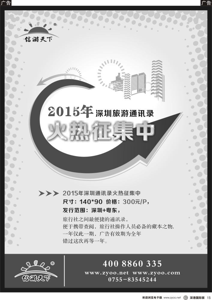 r黑015  2015年深圳旅游通讯录火热征集中  