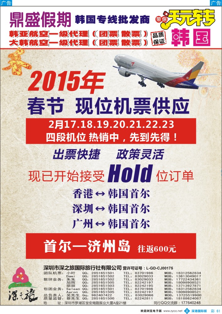 b彩061  [鼎盛假期]？韩国机票供应商（韩亚航空一级代理）  