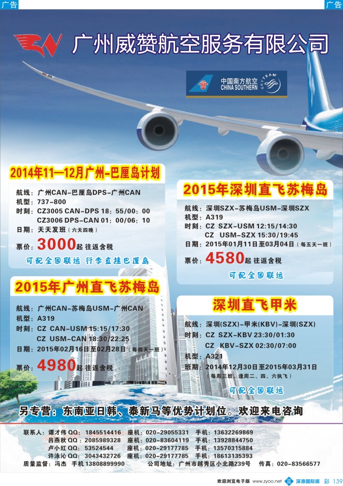 b彩139  广州威赞航空服务有限公司