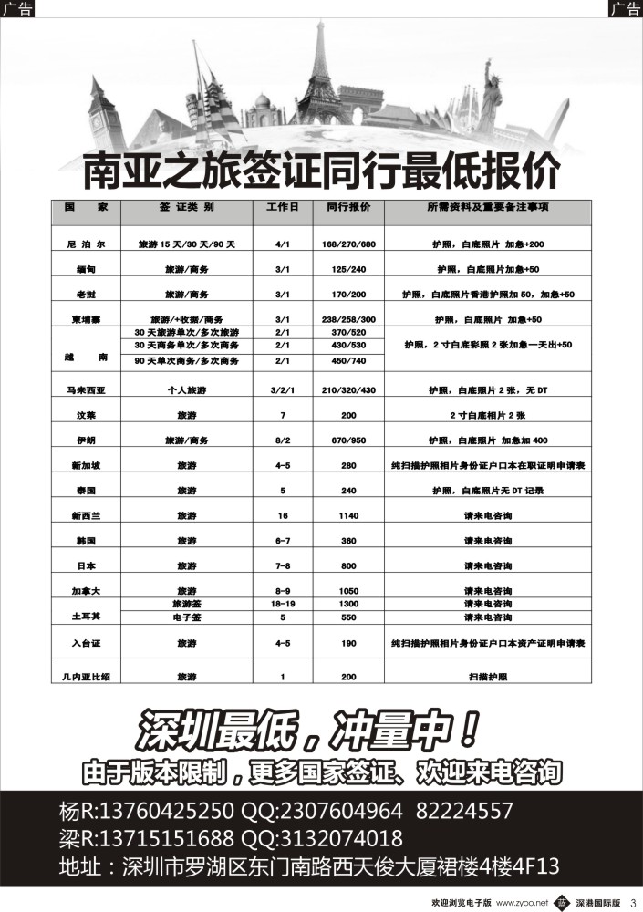b黑003  南亚之旅签证  