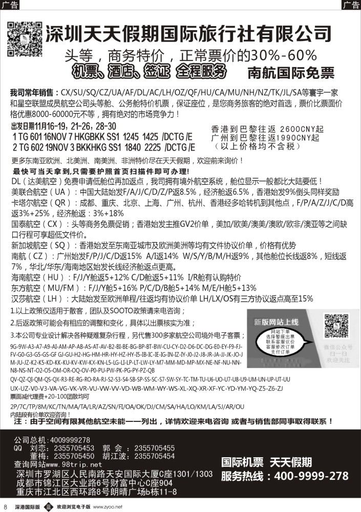 b黑008  深圳天天假期—特价国际机票  