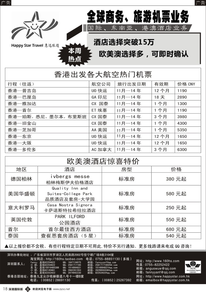 b黑018  惠迅假期-特价酒店、机票  