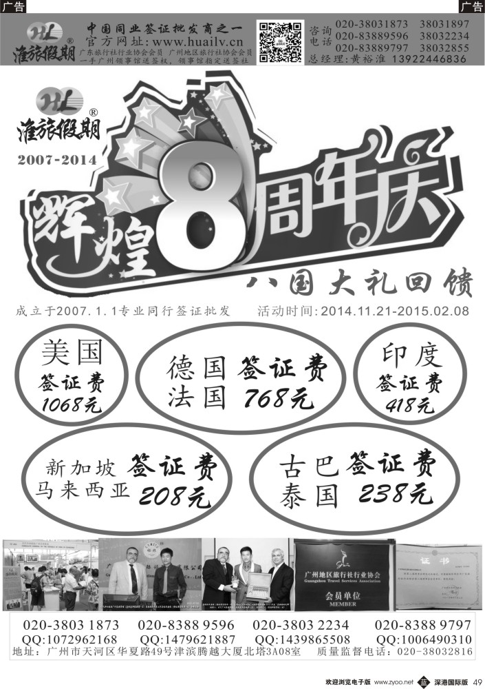 b黑049  淮旅假期同行签证8周年庆典