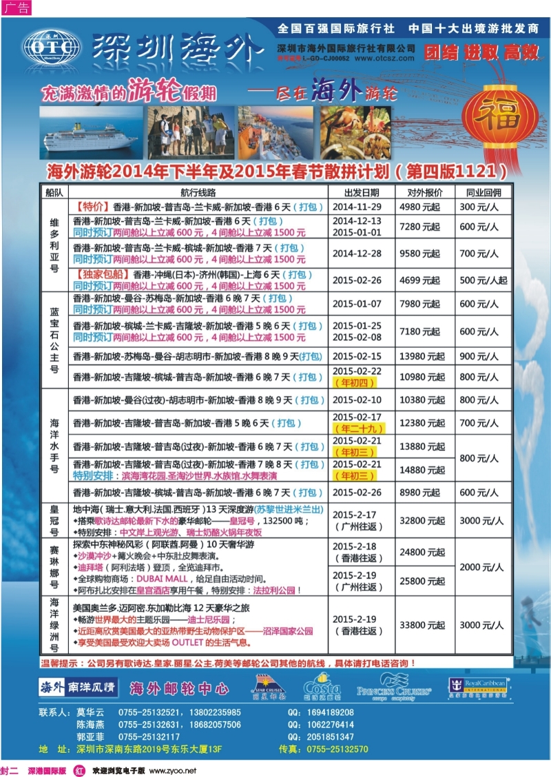 r封二 海外邮轮（深圳市海外国旅）