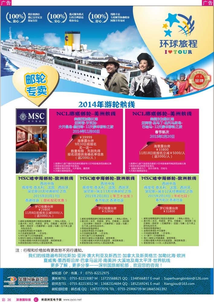 r彩036  新景界-环球旅程邮轮中心  