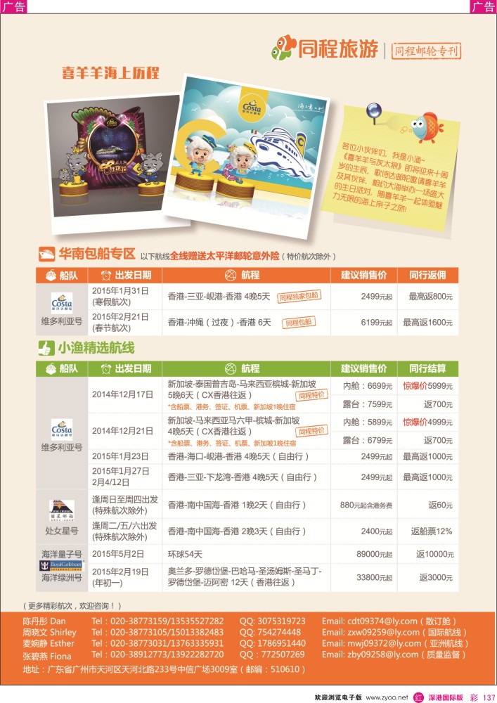 r彩137  同程邮轮