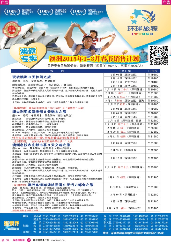 r彩030  新景界-环球旅程-澳洲1-3月春节计划  
