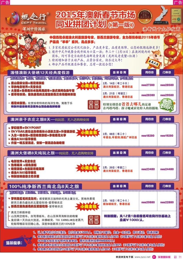 r彩071  概念行CEPT—澳新2015年春节计划第一版  