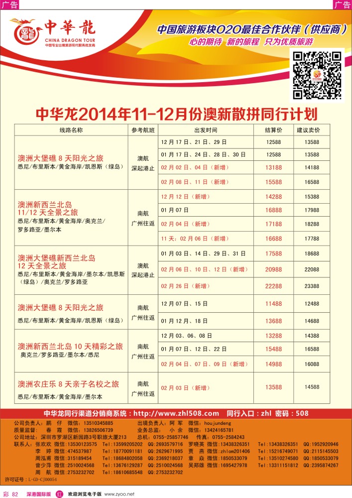 r彩082  【中华龙】澳新计划  