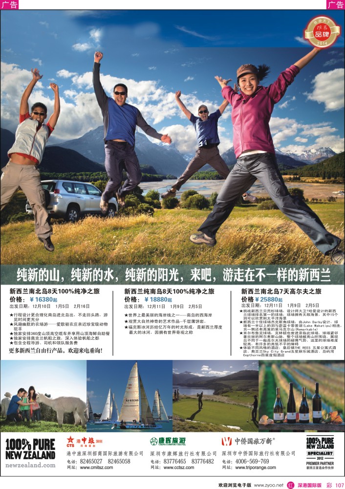 r彩107  招商国旅—新西兰最新计划  