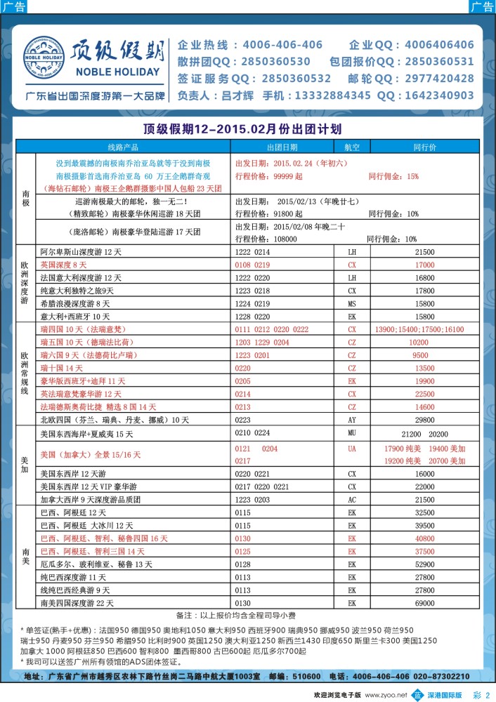 b彩002  顶级假期—欧美澳非深度游 