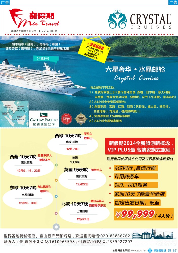 b彩151  新假期-全新旅游新概念，Vip Plus最高端家族式旅程