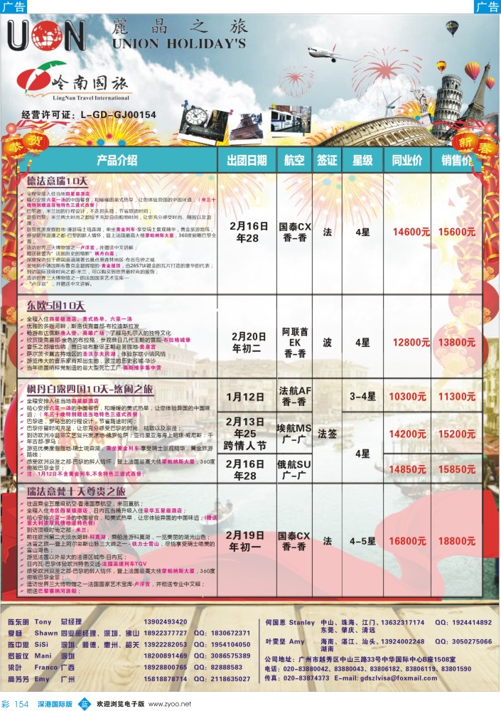 b彩154  丽晶之旅—欧洲出境游专业批发商