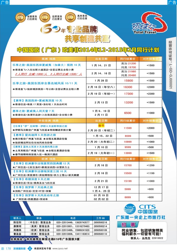 b彩178  中国国旅（广东）国际旅行社--欧美非计划