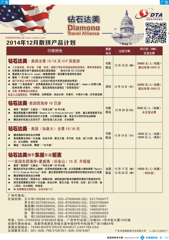 b彩181  DTA钻石达美--美加高端VIP散拼