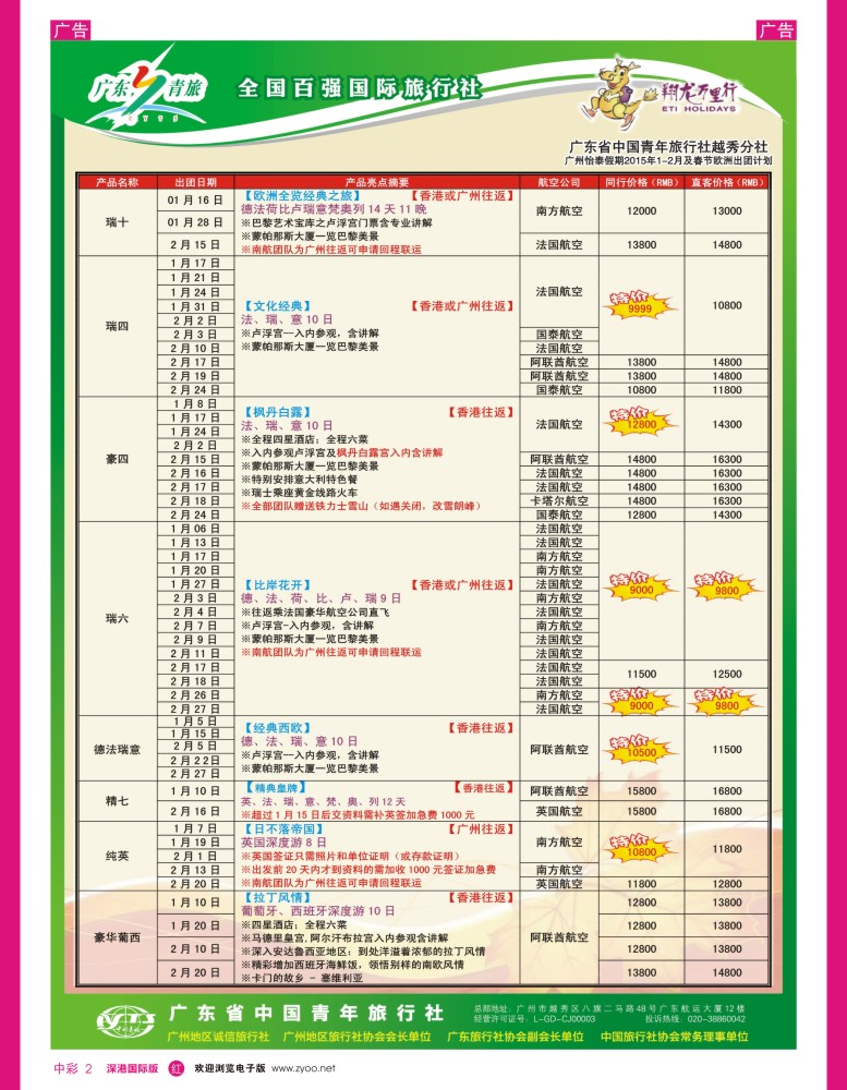 r中彩002  翔龙万里行