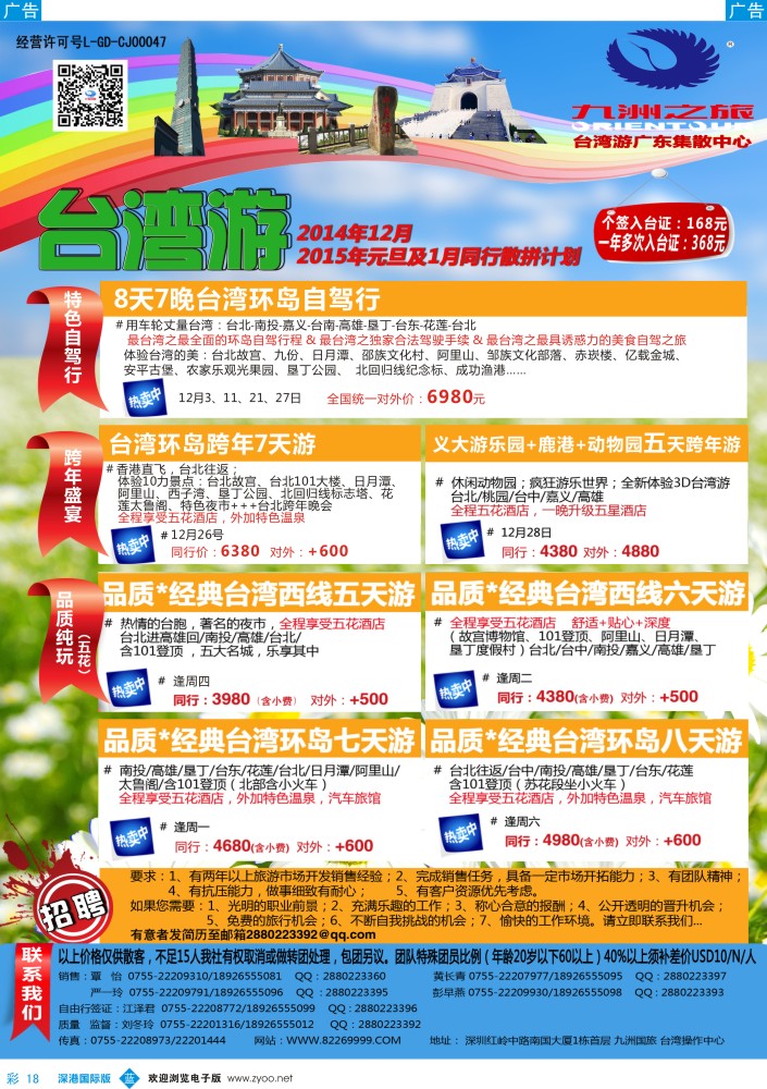 b彩018  九洲国旅—台湾操作中心同行计划 