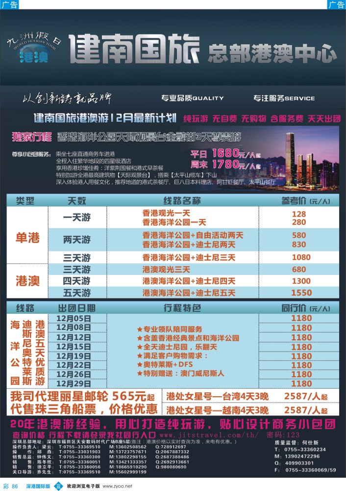 b彩086  建南国旅—港澳专线 
