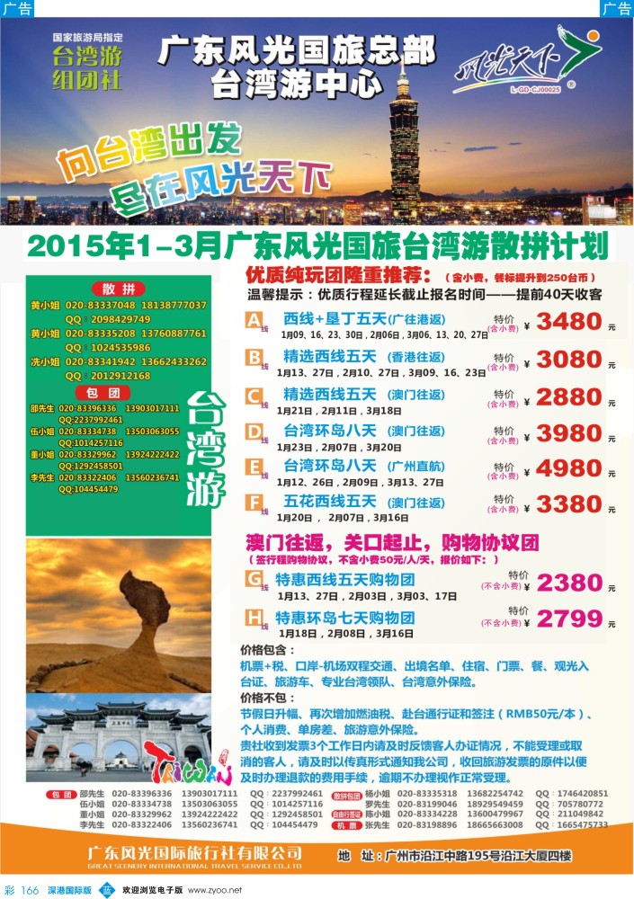 b彩166  风光天下台湾游散拼计划