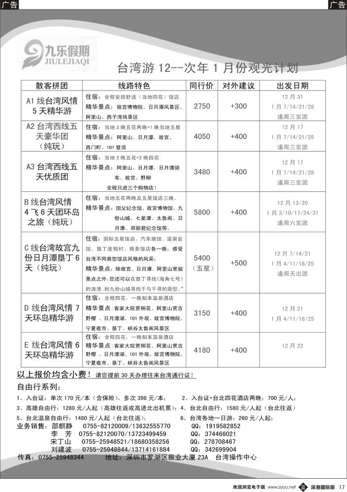 b黑017  九乐假期 台湾专线 
