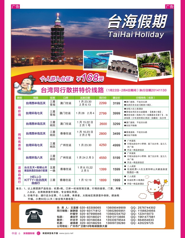 r中彩006  台海假期--台湾同行散拼