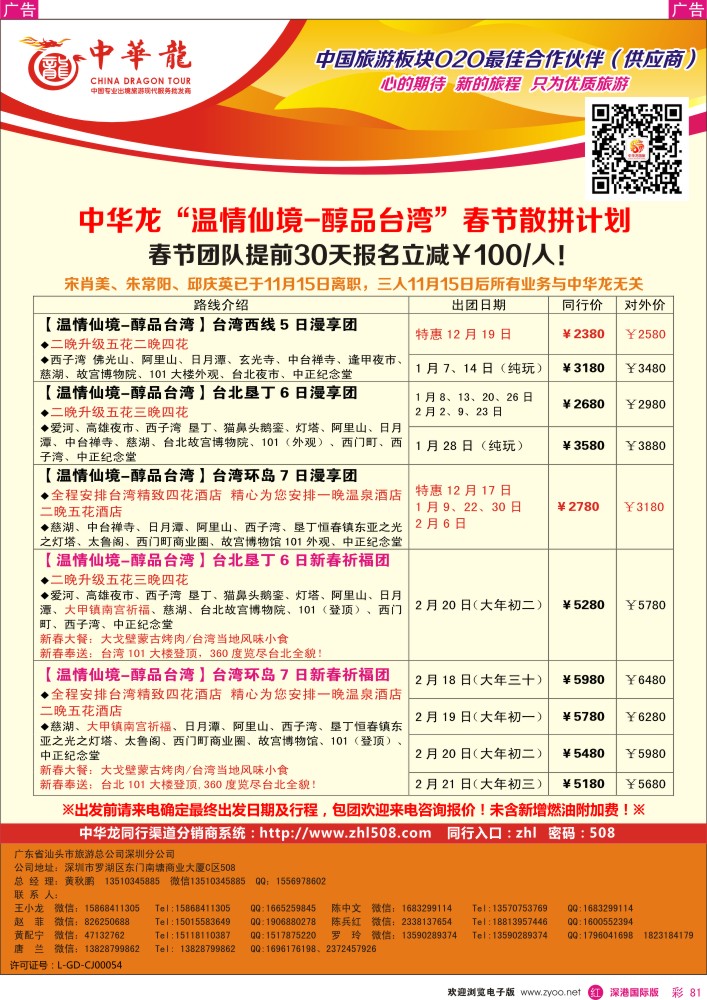 r彩081  【中华龙】台湾计划 
