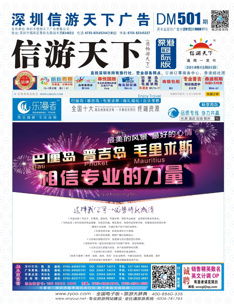 b000封面 乐漫者【巴厘岛·毛里求斯·普吉岛】专线批发·天天发团
