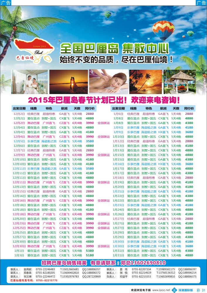 b彩031  【巴厘仙境】巴厘岛12月散拼计划 