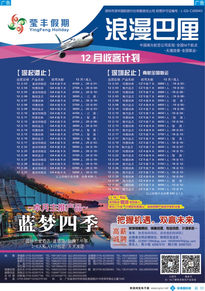 b彩039  莹丰假期—巴厘岛最新出团计划 