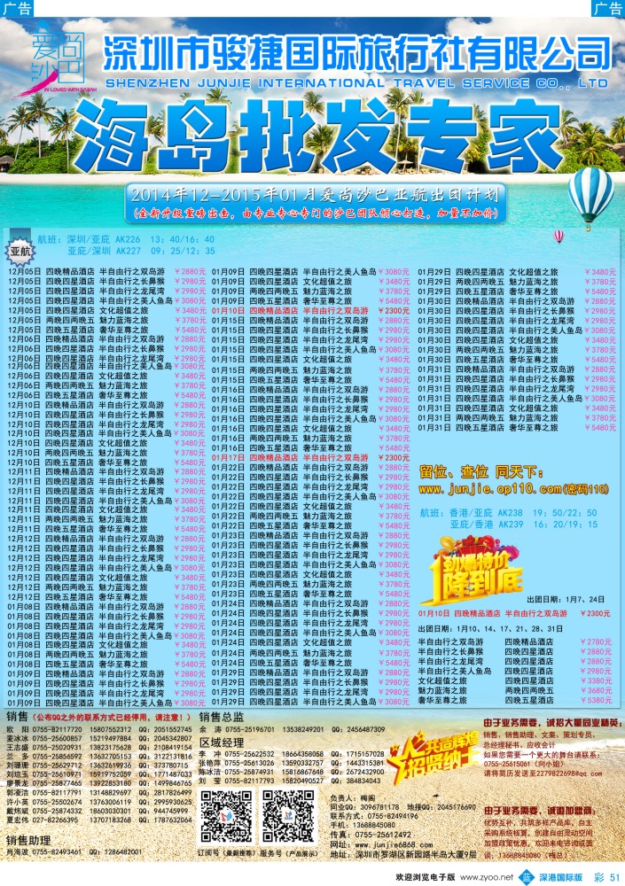 b彩051  深圳骏捷国旅-12月-1月沙巴出团计划 