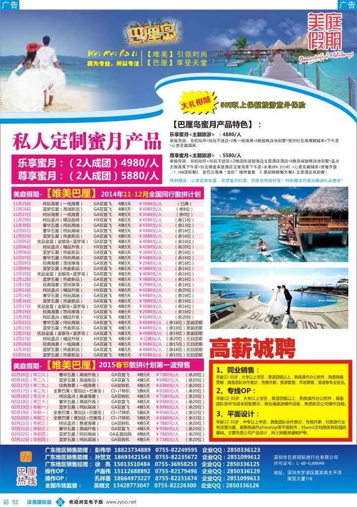 b彩052  美庭假期【唯美巴厘】全国同业散拼计划 