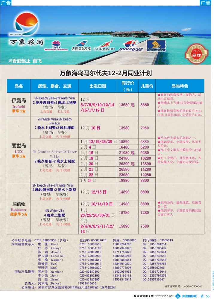 b彩055  万象海岛—不做直客的马尔代夫批发商 