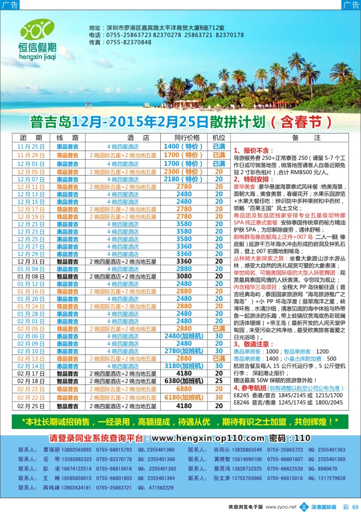 b彩069  恒信假期——普吉岛暑期12月-2015年2月（含春节）散拼计划！ 