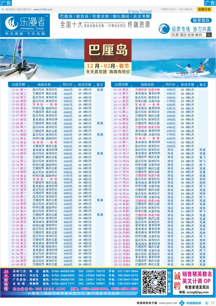 b彩077  乐漫者【巴厘岛 地接批发】天天发团  