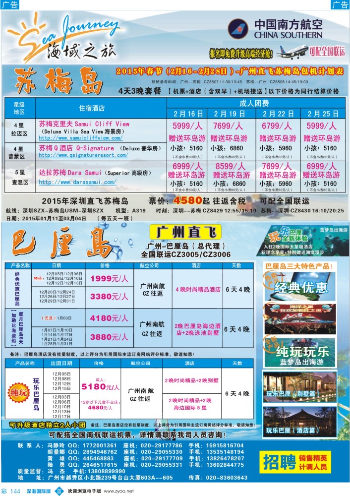 b彩144  海域之旅——南航直飞巴厘岛、苏梅岛