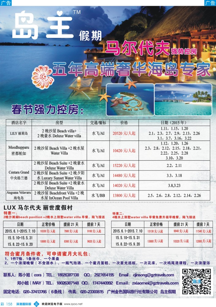 b彩158  马尔代夫—岛主假期