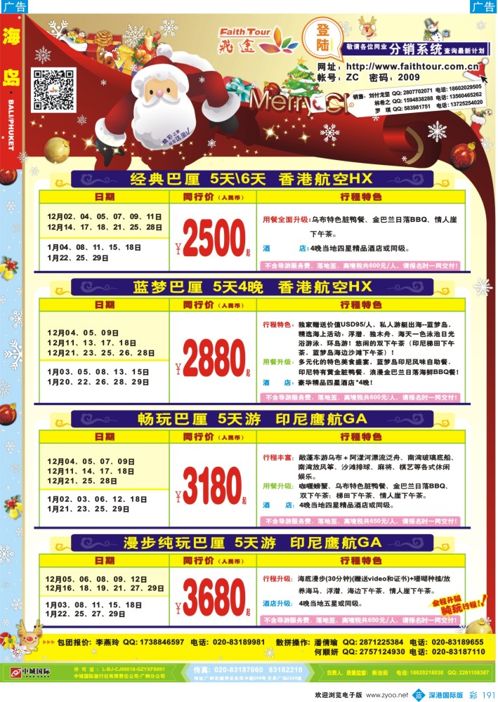 b彩191  飞途-中城国旅