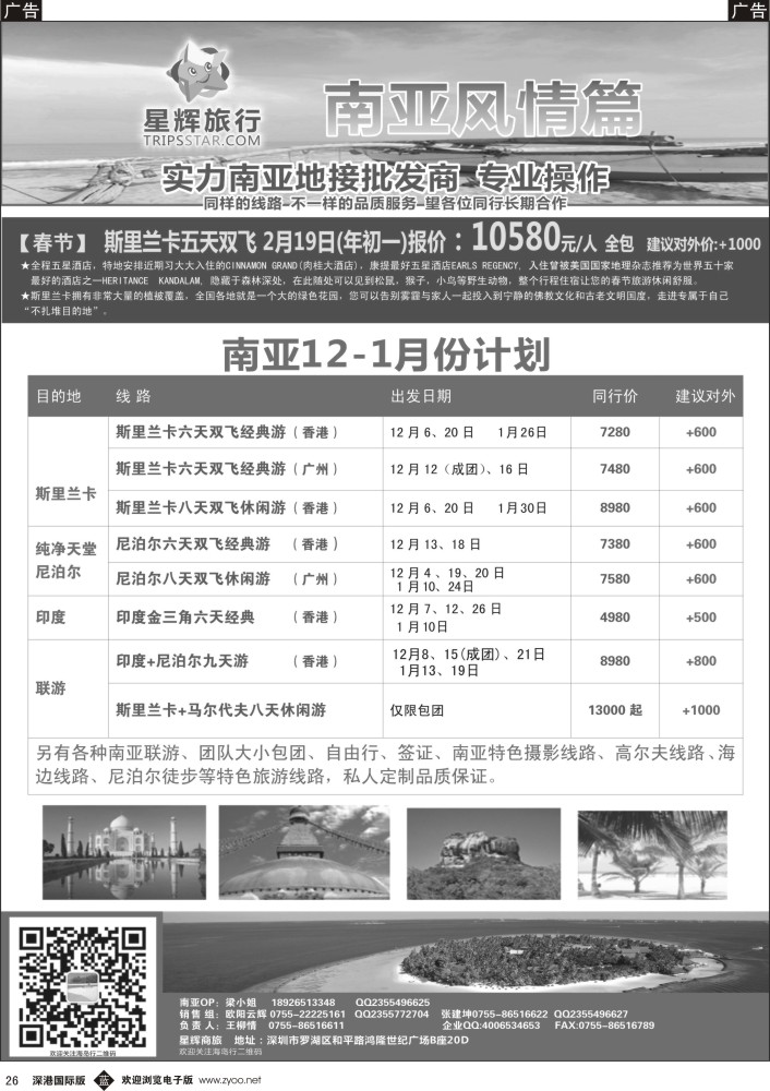 b黑026  星辉旅行-南亚风情计划？ 