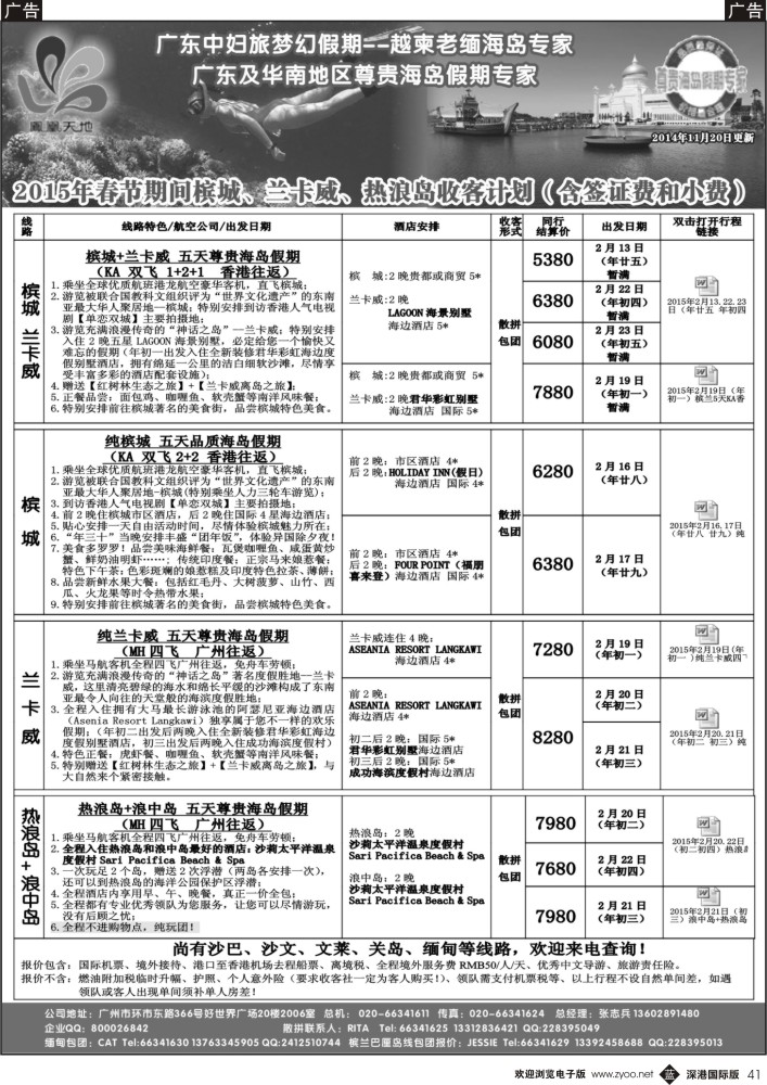 b黑041  梦幻假期--2015年春节槟城兰卡威热浪岛收客计划