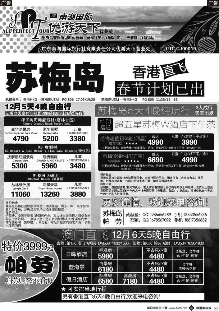 b黑053  优游天下--苏梅、帕劳