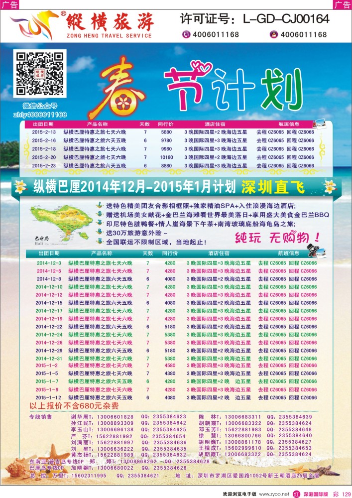 r彩129  纵横巴厘岛行程计划 