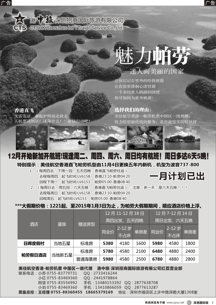 r黑001  招商国旅-魅力帕劳 