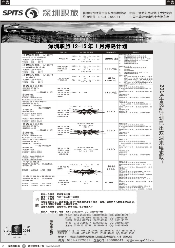 r黑008  深圳职旅总部—爱沙巴×沙巴专线最新计划 