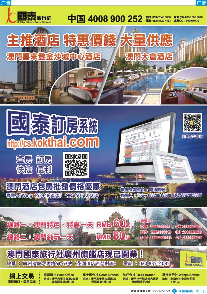 b彩195  澳门国泰旅行社-酒店订房-景点门票-地接