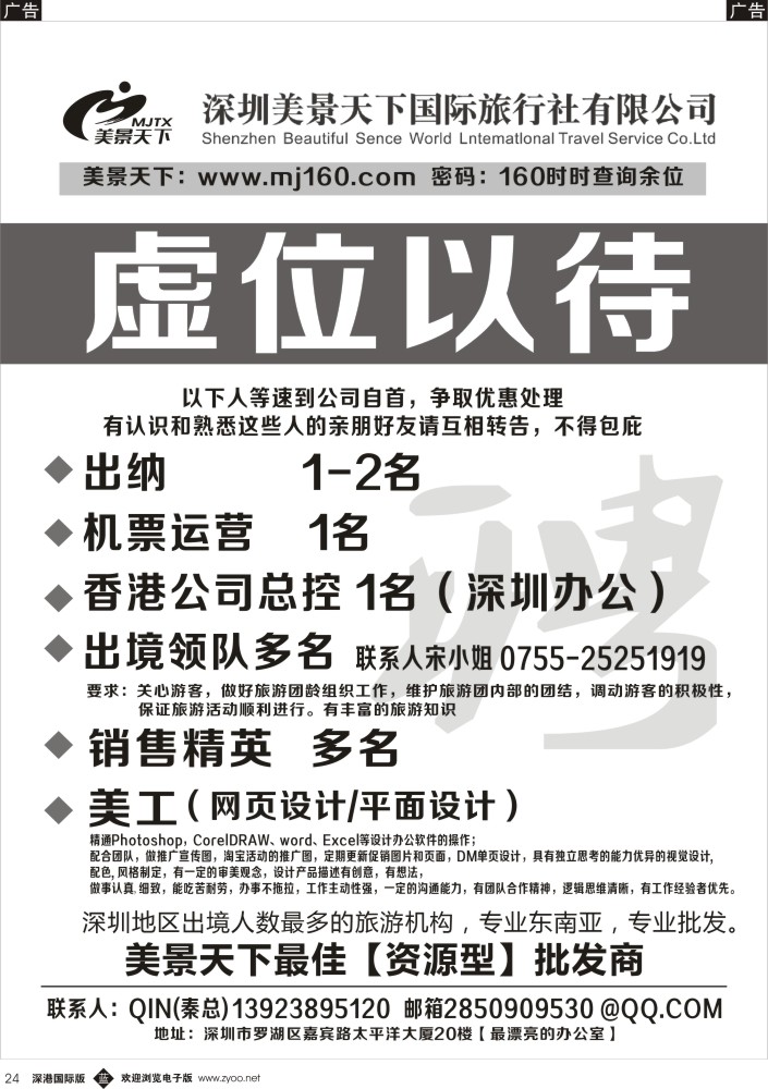 b黑024  美景天下—招聘操作、销售、领队多名 