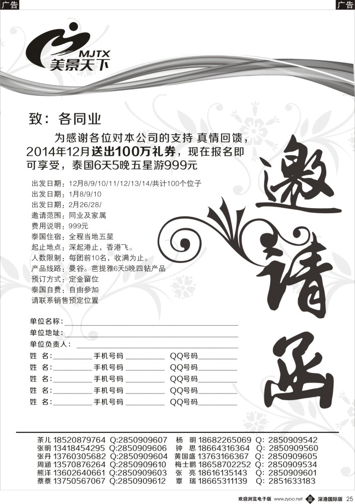 b黑025  美景天下邀请函 